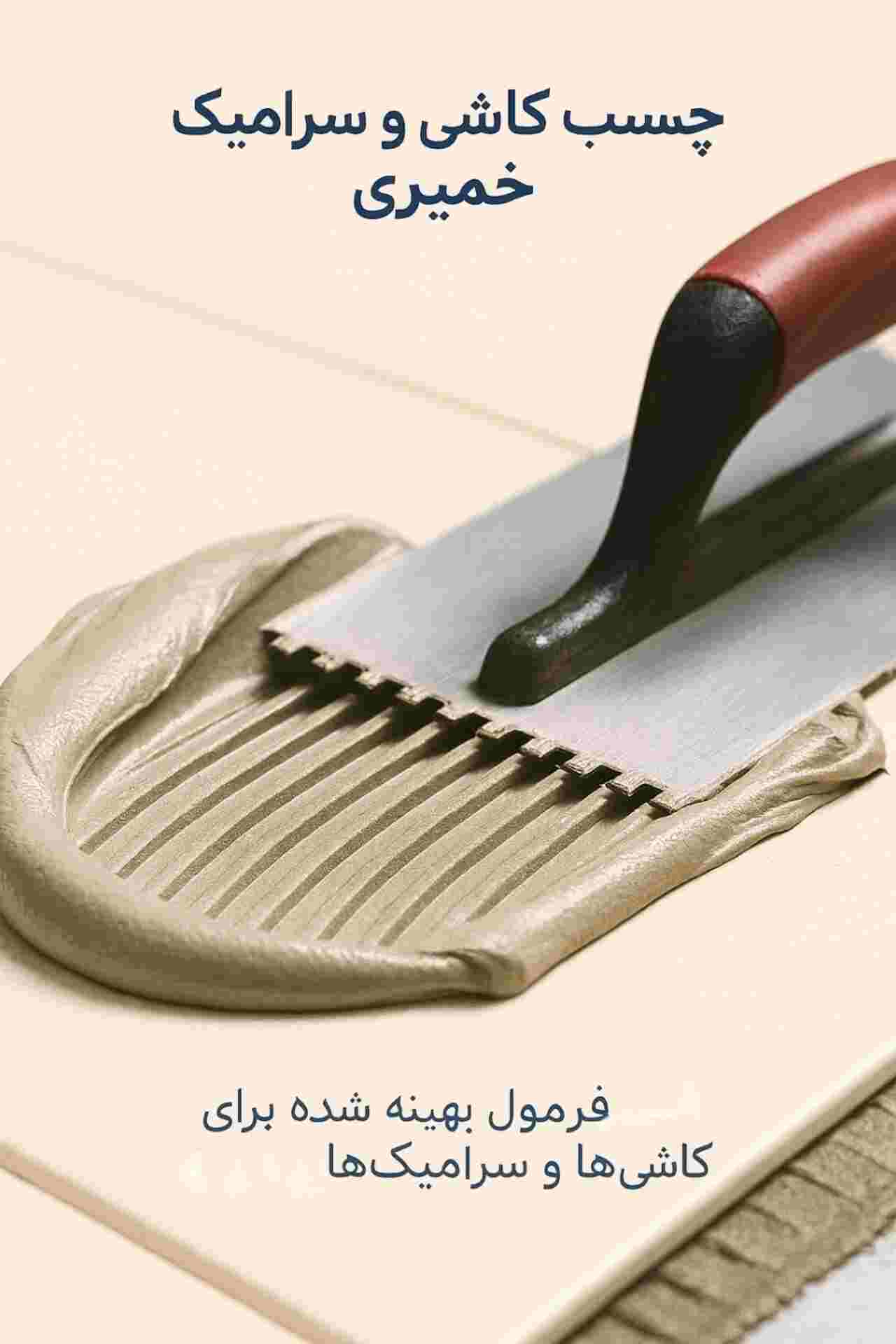 چسب کاشی و سرامیک خمیری